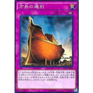 方舟の選別(スーパー)