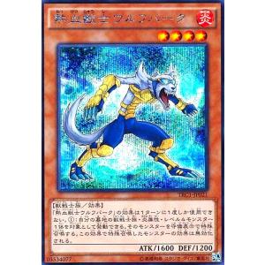 熱血獣士ウルフバーク(シークレット)