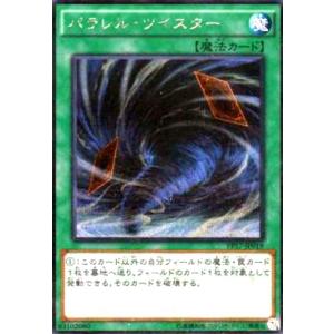 パラレルツイスター(シークレット)