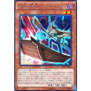 劫火の舟守 ゴーストカロン(シークレット)