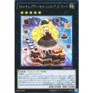 マドルチェプディンセスショコアラモード(シークレット)