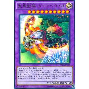 聖霊獣騎 ガイアペライオ(ウルトラ)