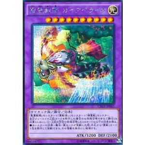 聖霊獣騎 ガイアペライオ(シークレット)