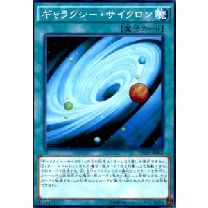 ギャラクシーサイクロン(スーパー)