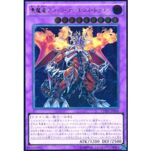 悪魔竜ブラックデーモンズドラゴン(アルティメット)