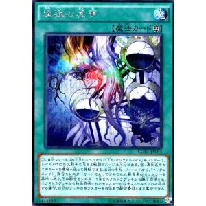 煉獄の虚夢(シークレット)