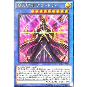 聖占術姫タロットレイ(コレクターズ)