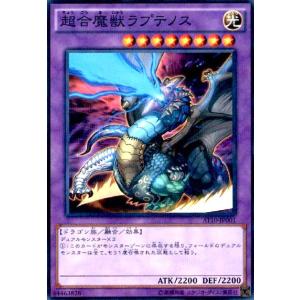 超合魔獣ラプテノス(ノーマルパラレル)
