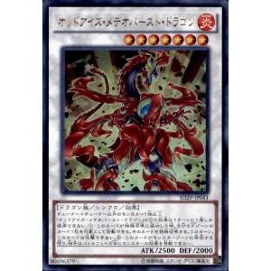 オッドアイズメテオバーストドラゴン(ウルトラ)/シン7炎 遊戯王
