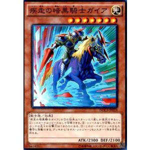 疾走の暗黒騎士ガイア(スーパー)