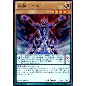 武神ヒルコ(スーパー) 遊戯王