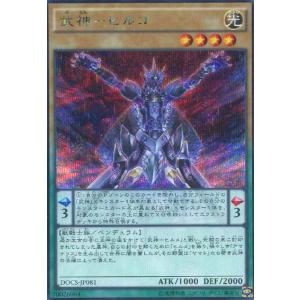 武神ヒルコ(シークレット) 遊戯王