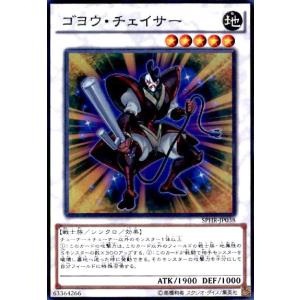 ゴヨウチェイサー(スーパー) 遊戯王