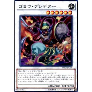 ゴヨウプレデター(スーパー) 遊戯王