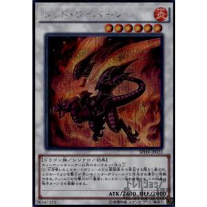 レッドワイバーン(シークレット) 遊戯王