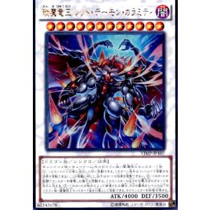 エン魔竜王レッドデーモンカラミティ(ウルトラ) 遊戯王