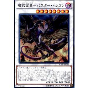 破戒蛮竜バスタードラゴン(スーパー)