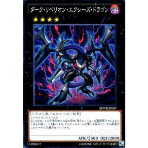 ダークリベリオンエクシーズドラゴン(スーパー) 遊戯王