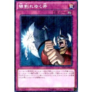 罅割れゆく斧(ミレニアム) 遊戯王