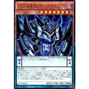 DDD極智王カオスアポカリプス(ウルトラ) 遊戯王