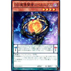 DD魔導賢者コペルニクス(ノーマルパラレル) 遊戯王