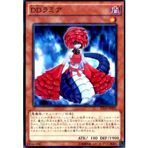 DDラミア(ノーマルパラレル) 遊戯王