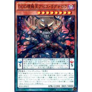 DDD壊薙王アビスラグナロク(ノーマルパラレル) 遊戯王