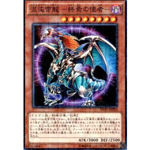 混沌帝龍 -終焉の使者-(ミレニアムスーパー) 遊戯王