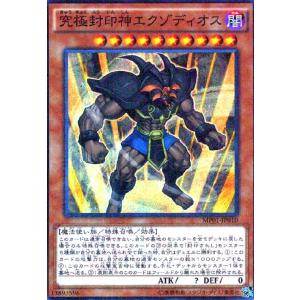 究極封印神エクゾディオス(ミレニアムスーパー) 遊戯王