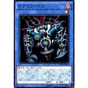 サクリファイス(ミレニアムスーパー) 遊戯王