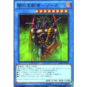 闇の支配者-ゾーク(ミレニアムスーパー) 遊戯王