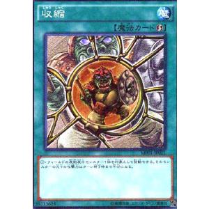 収縮(ミレニアムスーパー) 遊戯王