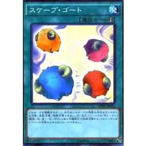 スケープゴート(ミレニアムスーパー) 遊戯王
