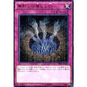 串刺しの落とし穴(ミレニアムウルトラ) 遊戯王