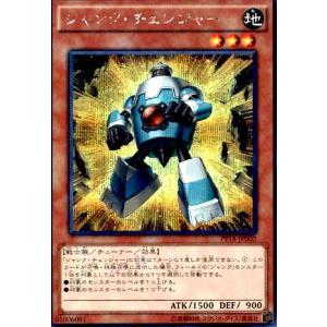 ジャンクチェンジャー(シークレット) 遊戯王