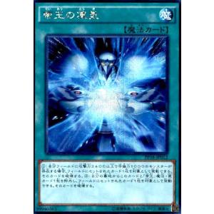 帝王の凍気(シークレット) 遊戯王