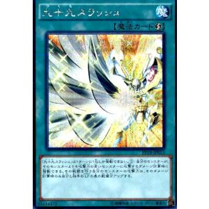 九十九スラッシュ(シークレット) 遊戯王