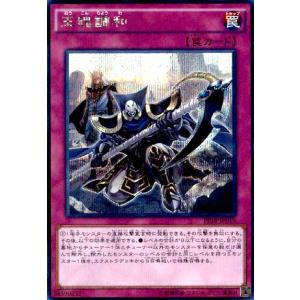 王魂調和(シークレット) 遊戯王
