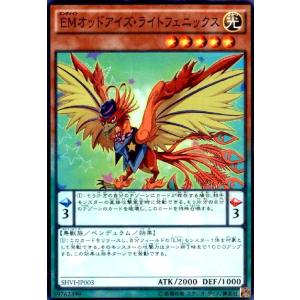 EMオッドアイズライトフェニックス(スーパー) 遊戯王