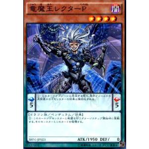 竜魔王レクターP(スーパー) 遊戯王