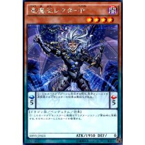 竜魔王レクターP(シークレット) 遊戯王