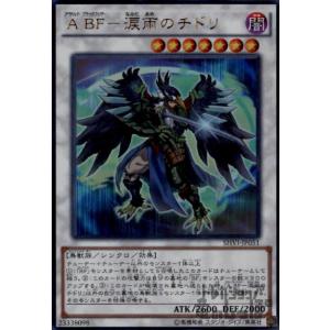 ABF-涙雨のチドリ(ウルトラ) 遊戯王