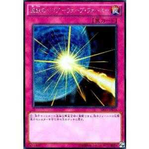 波紋のバリア-ウェーブフォース-(シークレット) 遊戯王