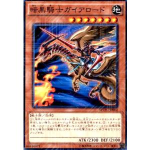 暗黒騎士ガイアロード(KCレア) 遊戯王