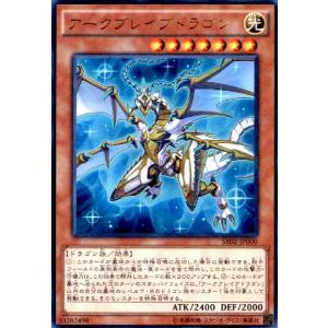 アークブレイブドラゴン(ウルトラ) 遊戯王