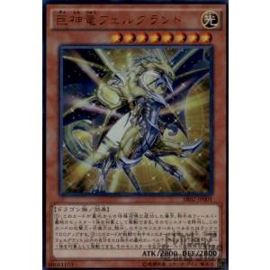 巨神竜フェルグラント(ウルトラ)/光/遊戯王｜ryuunoshippo