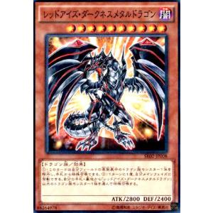 レッドアイズ・ダークネスメタルドラゴン(ノーマルパラレル) 遊戯王