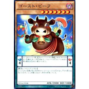 ゴーストビーフ(ノーマルパラレル) 遊戯王