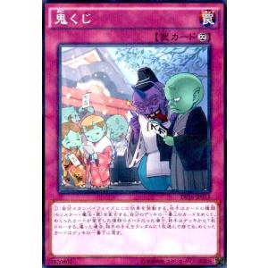 鬼くじ(ノーマルパラレル) 遊戯王