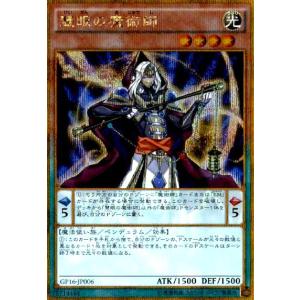 慧眼の魔術師(ゴールドシークレット) 遊戯王